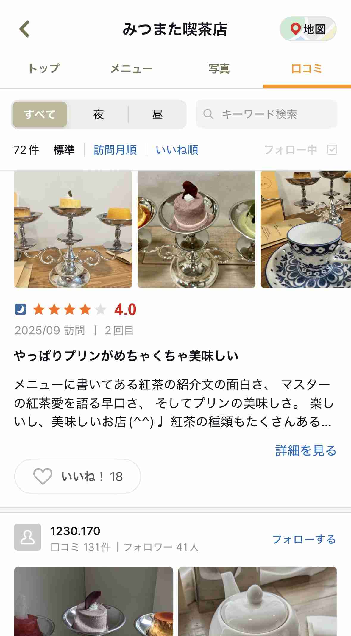 「喫茶店ってメニュー見た段階で帰っていいんでしたっけ」「メニュー読むだけで不快になるって」→紅茶の説明の癖が強すぎる喫茶店をめぐって賛否さまざま