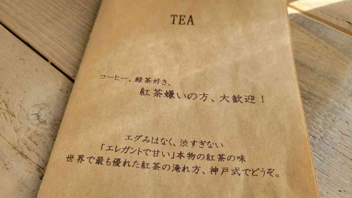 「喫茶店ってメニュー見た段階で帰っていいんでしたっけ」「メニュー読むだけで不快になるって」→紅茶の説明の癖が強すぎる喫茶店をめぐって賛否さまざま