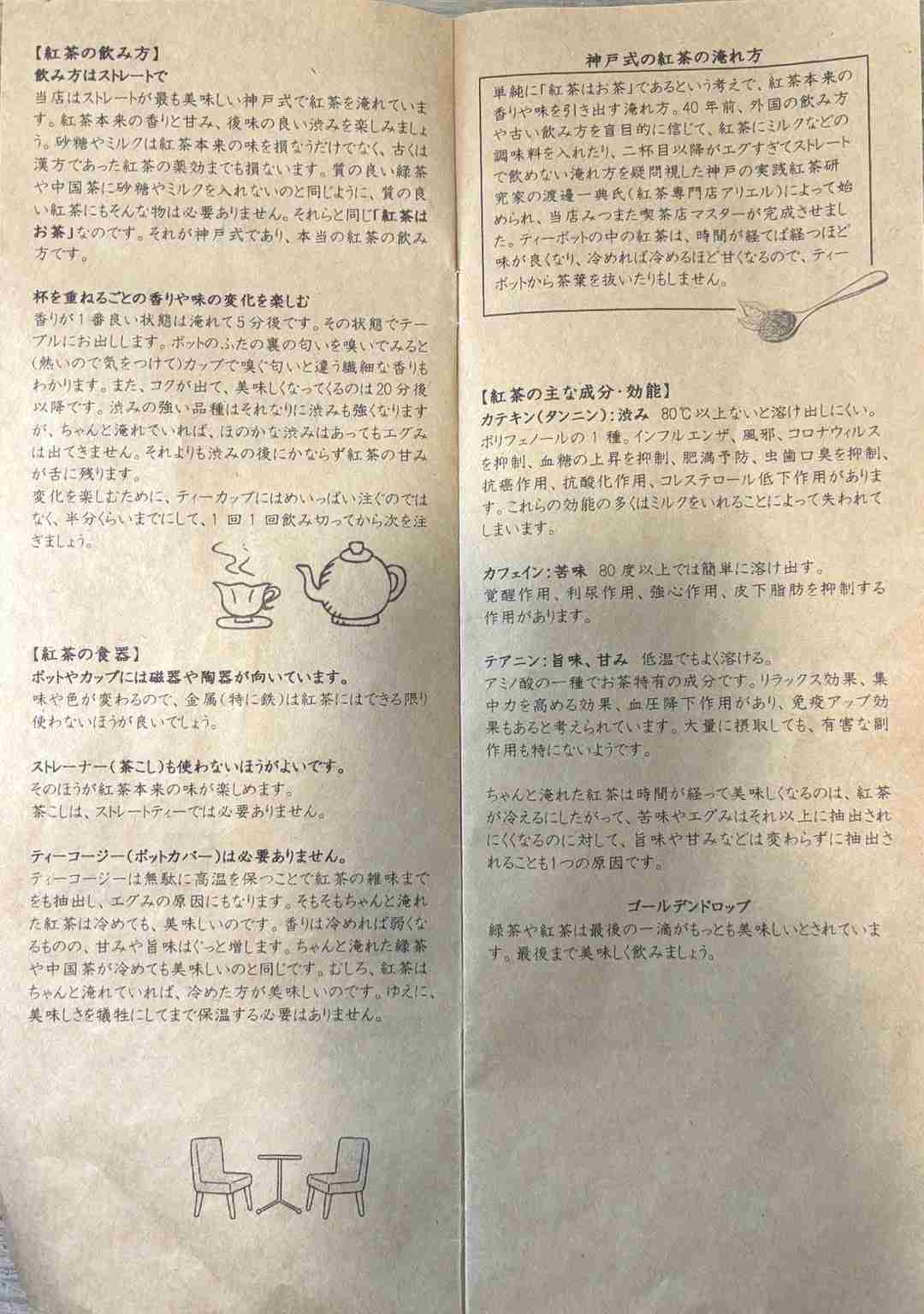 「喫茶店ってメニュー見た段階で帰っていいんでしたっけ」「メニュー読むだけで不快になるって」→紅茶の説明の癖が強すぎる喫茶店をめぐって賛否さまざま