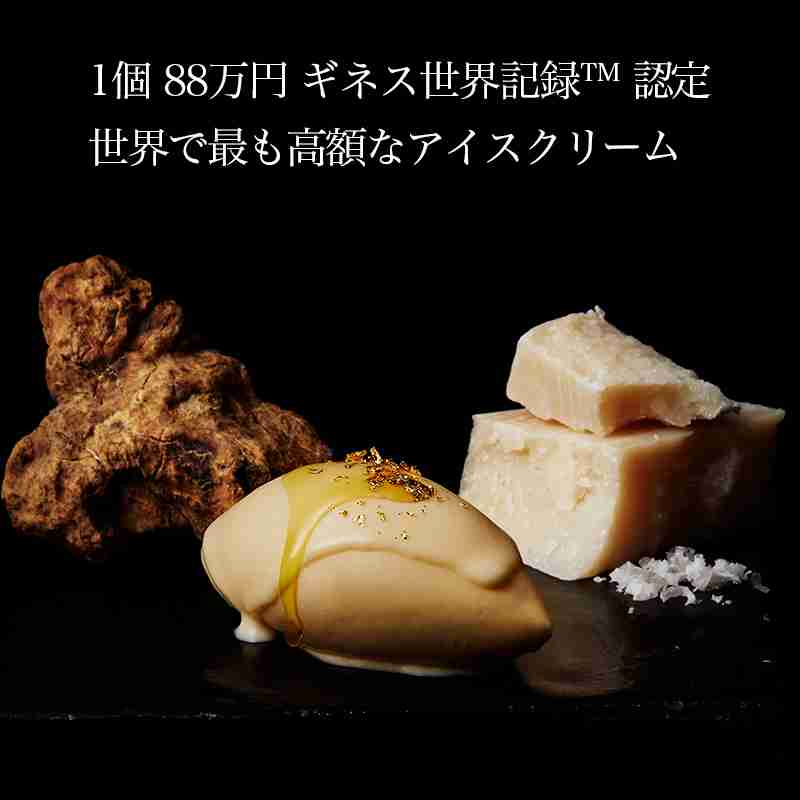 お値段高めのアイスクリーム