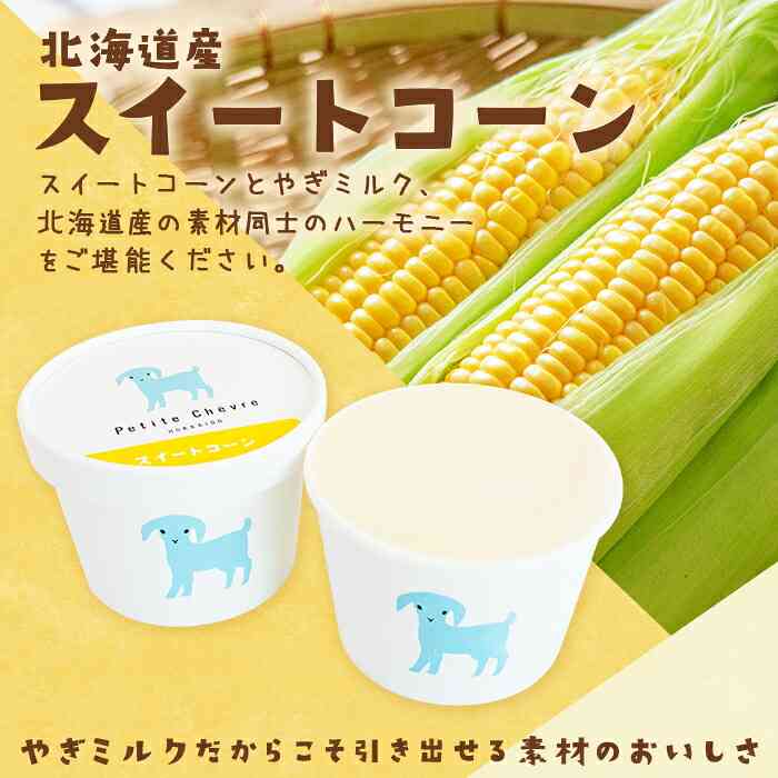 お値段高めのアイスクリーム