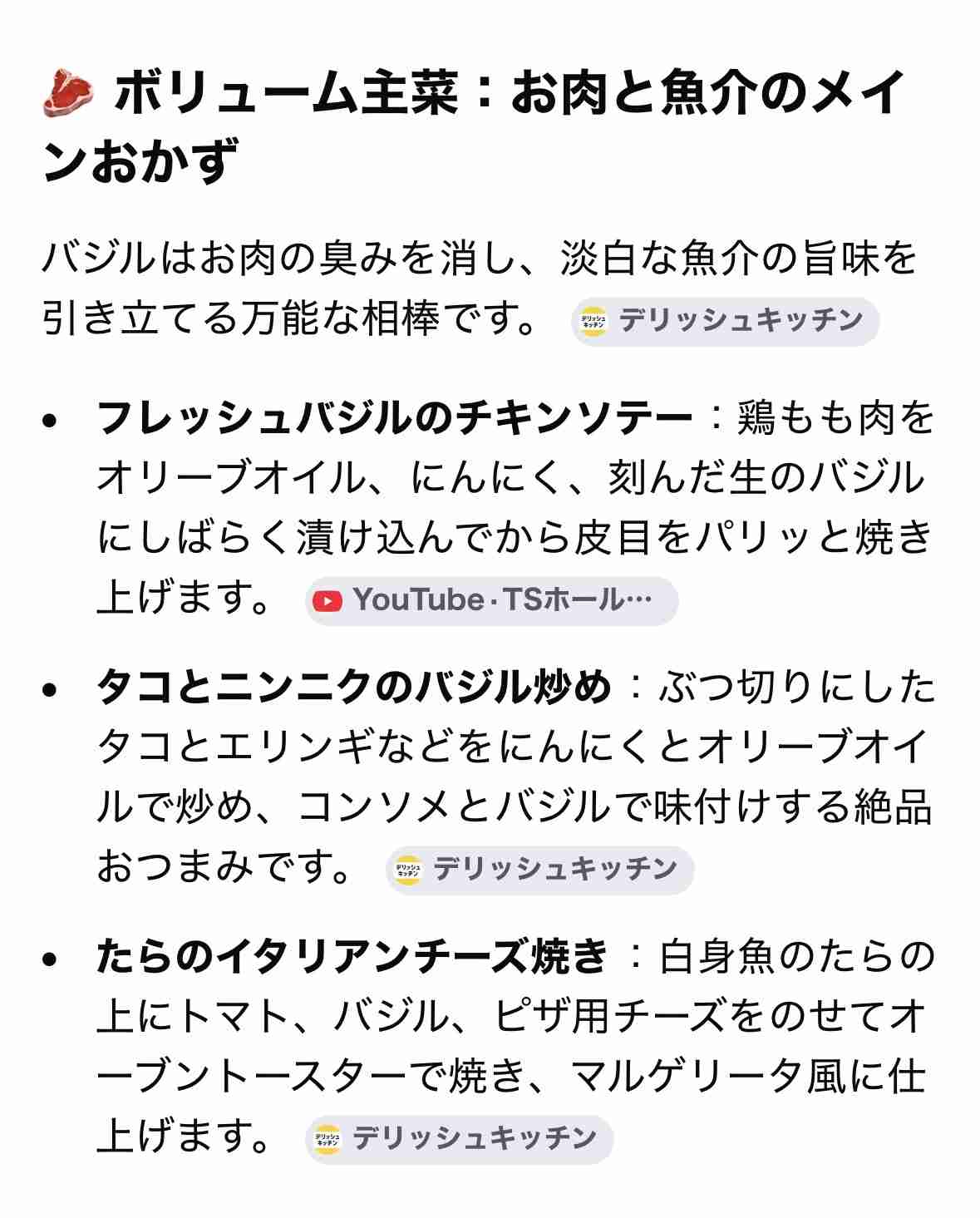 バジルを使ったおすすめレシピ🌿