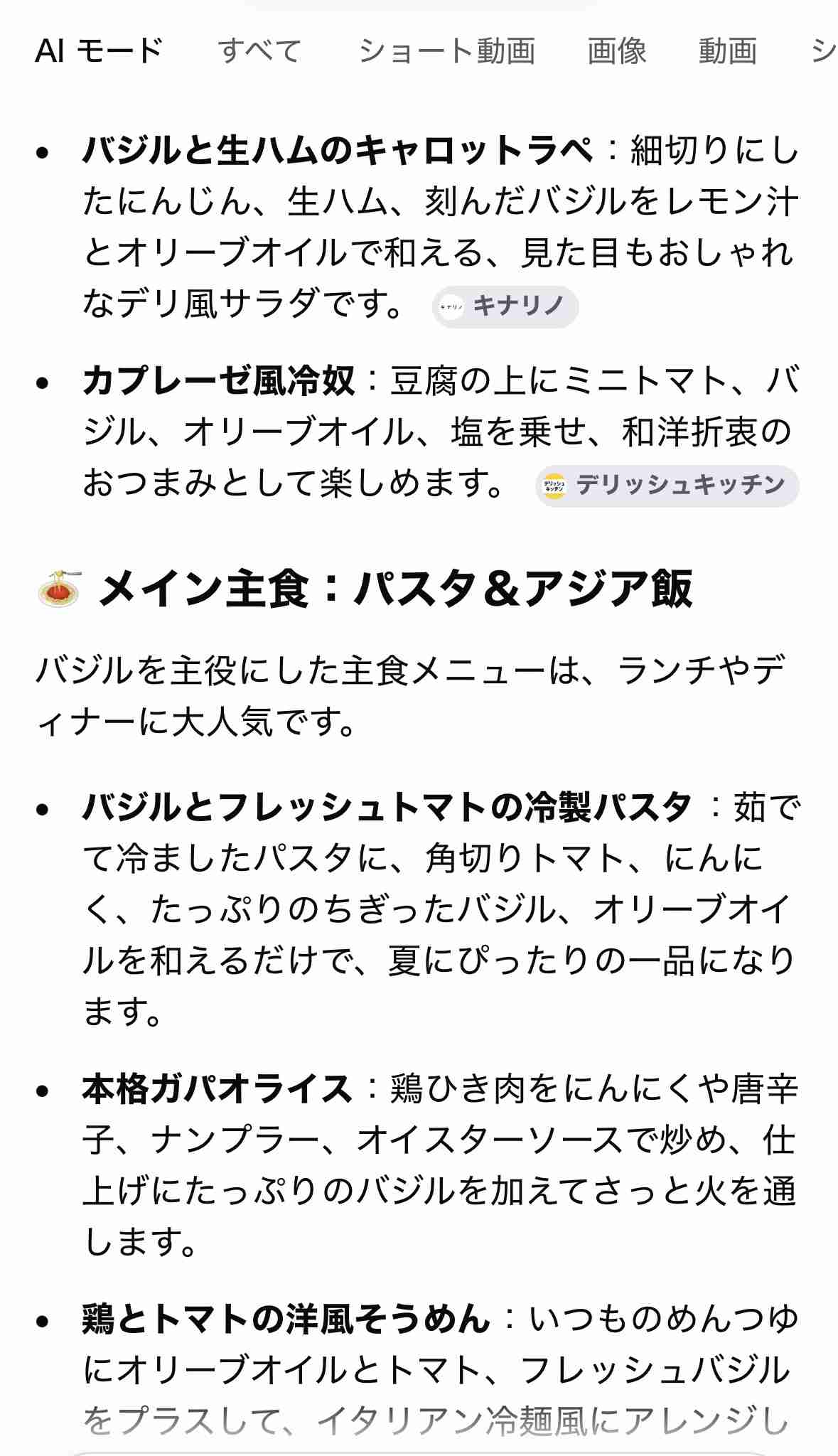 バジルを使ったおすすめレシピ🌿