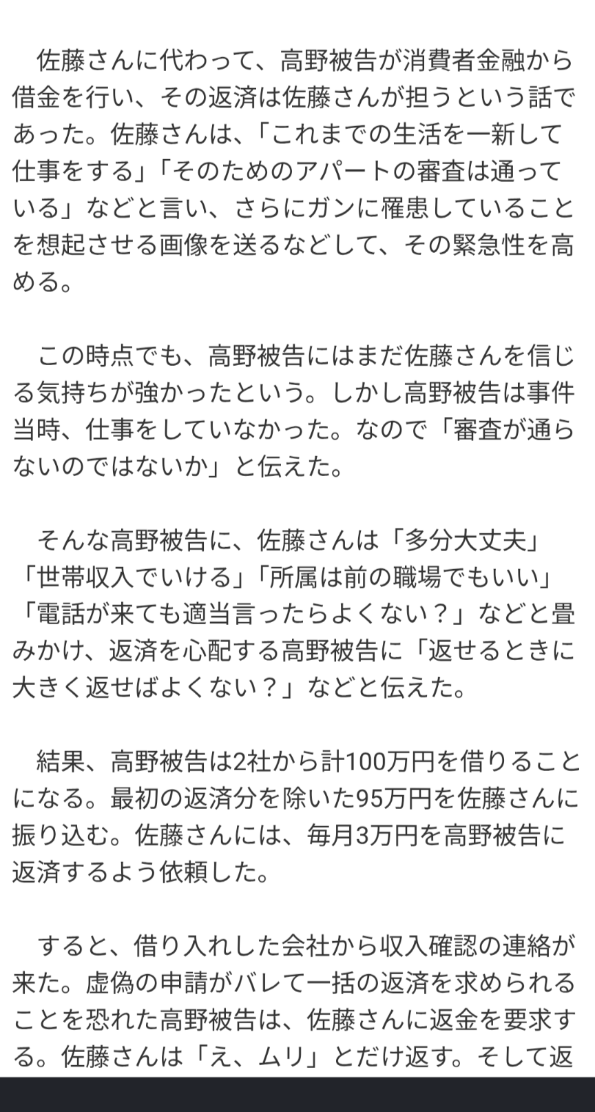 路上で動画配信中の女性を殺害…高野健一被告(44)に懲役16年の判決 検察側は懲役20年求刑 東京地裁