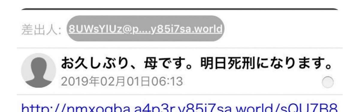 詐欺メールにツッコミを入れる。