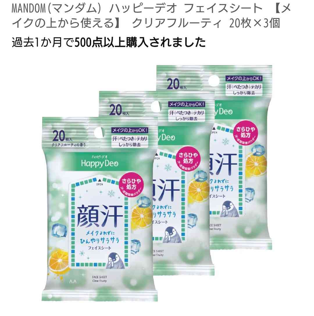 顔汗、頭汗にオススメのアイテム