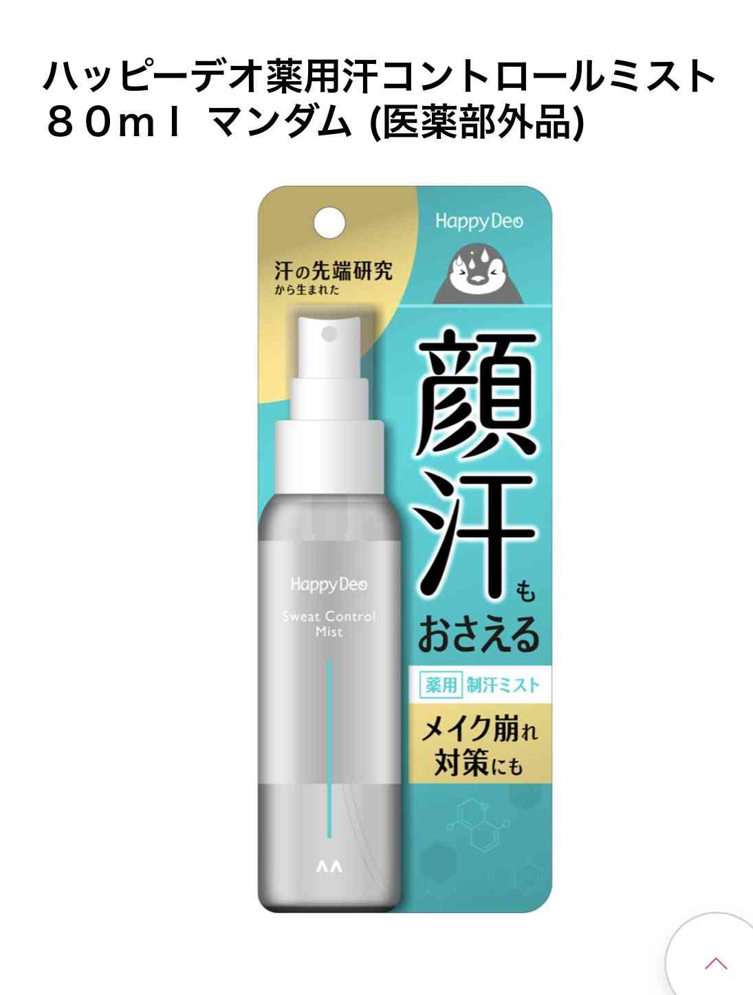 顔汗、頭汗にオススメのアイテム