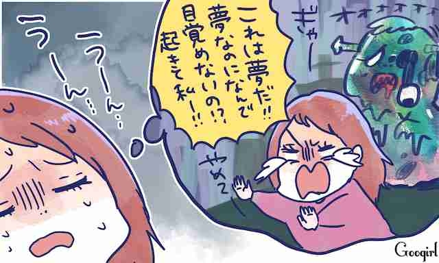 怖い夢ばっかり見る