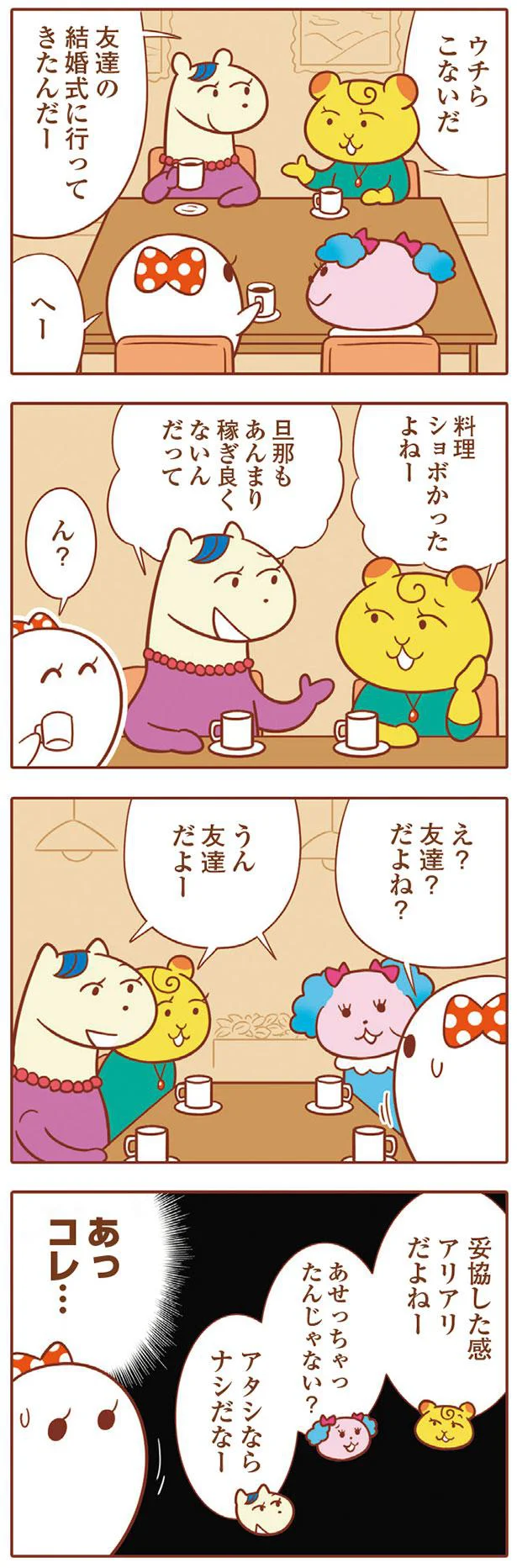 マジで離れた方がいい人