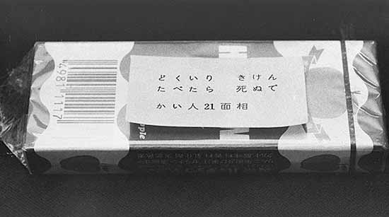 忘れない事件