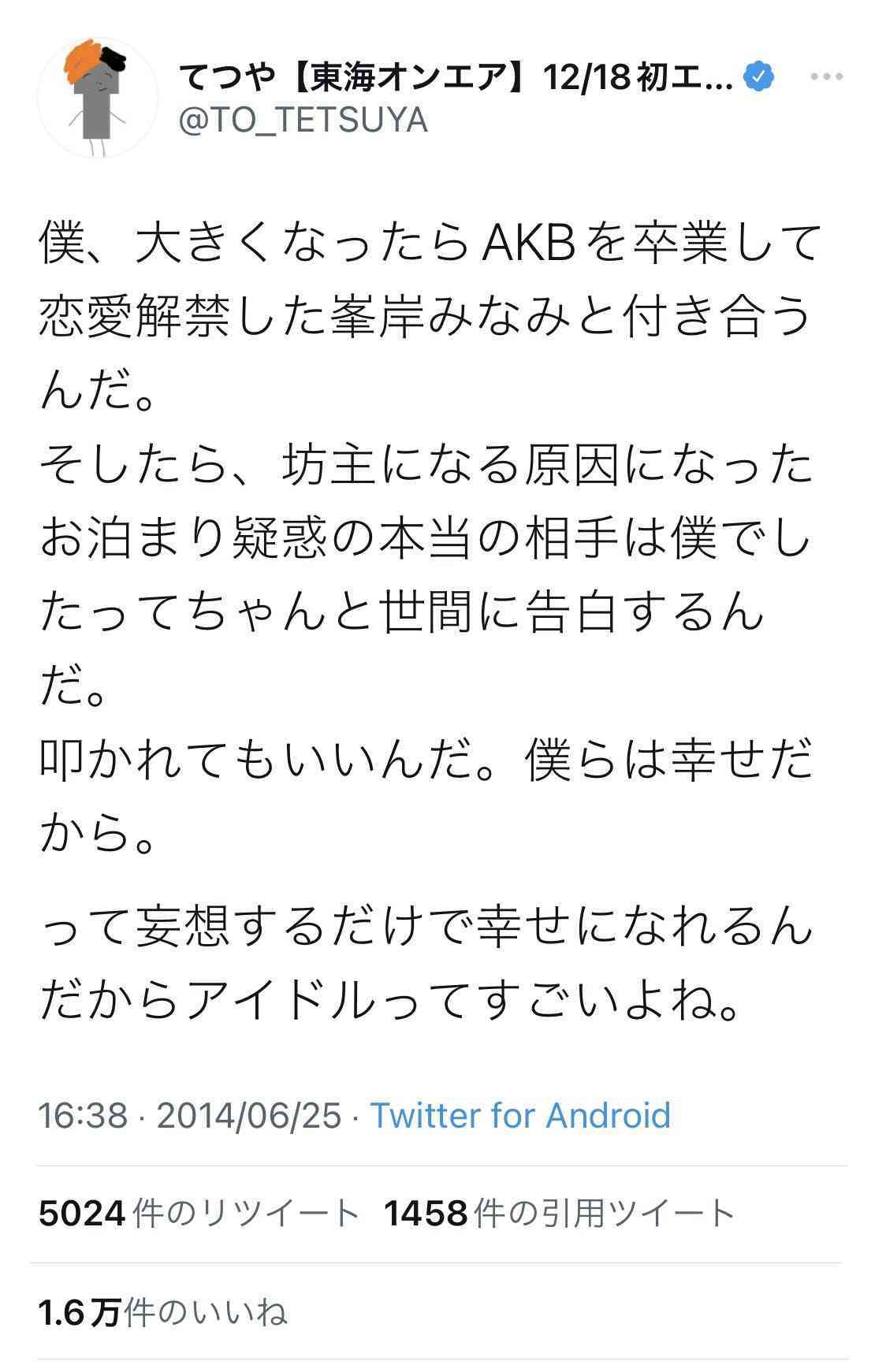 峯岸みなみ、元アイドルの切実な恋愛事情を告白「卒業後、幸せになれない」深い自己分析にモー娘。OG生田衣梨奈も共感