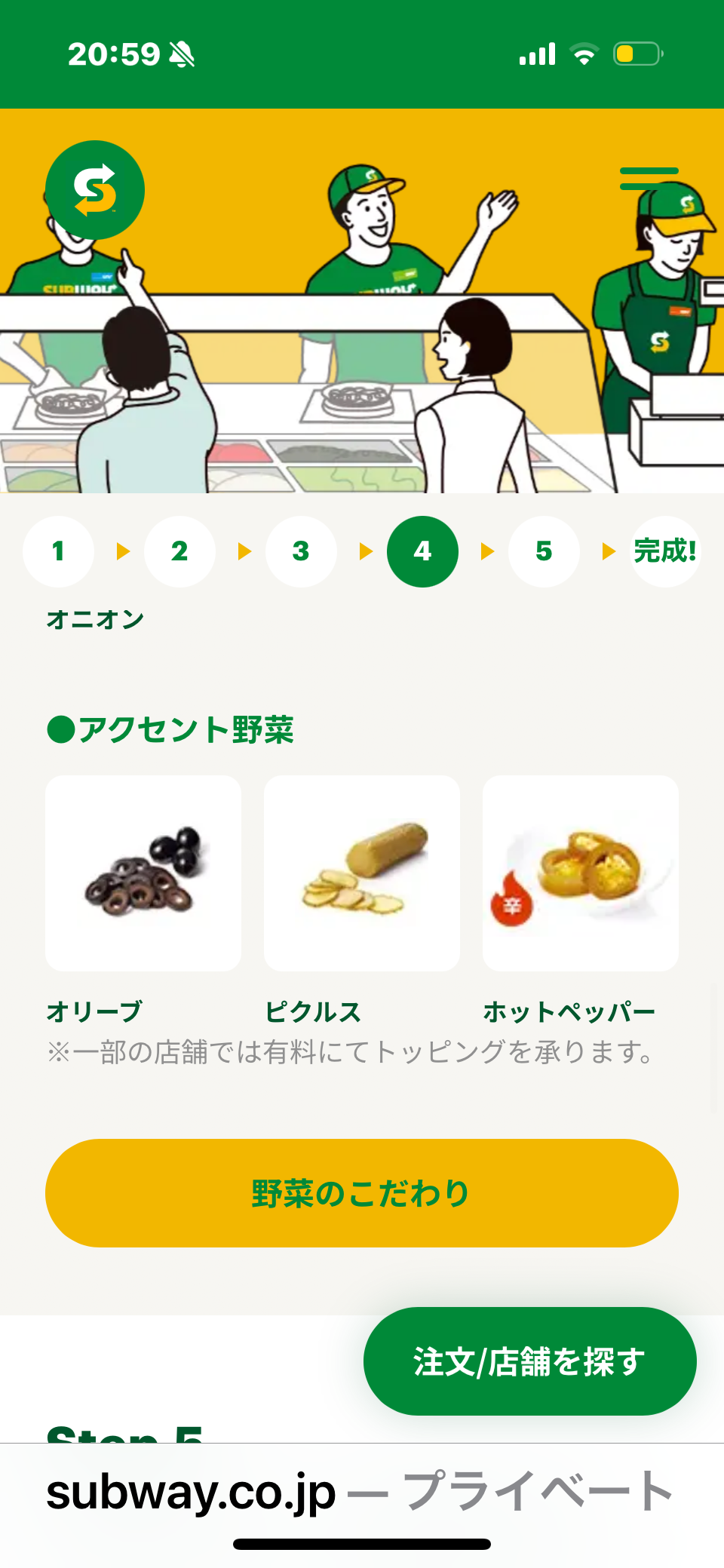 サブウェイ「アクセント野菜有料化&トースト方法変更」を発表 オリーブ・ピクルス・ホットペッパーが有料トッピングに
