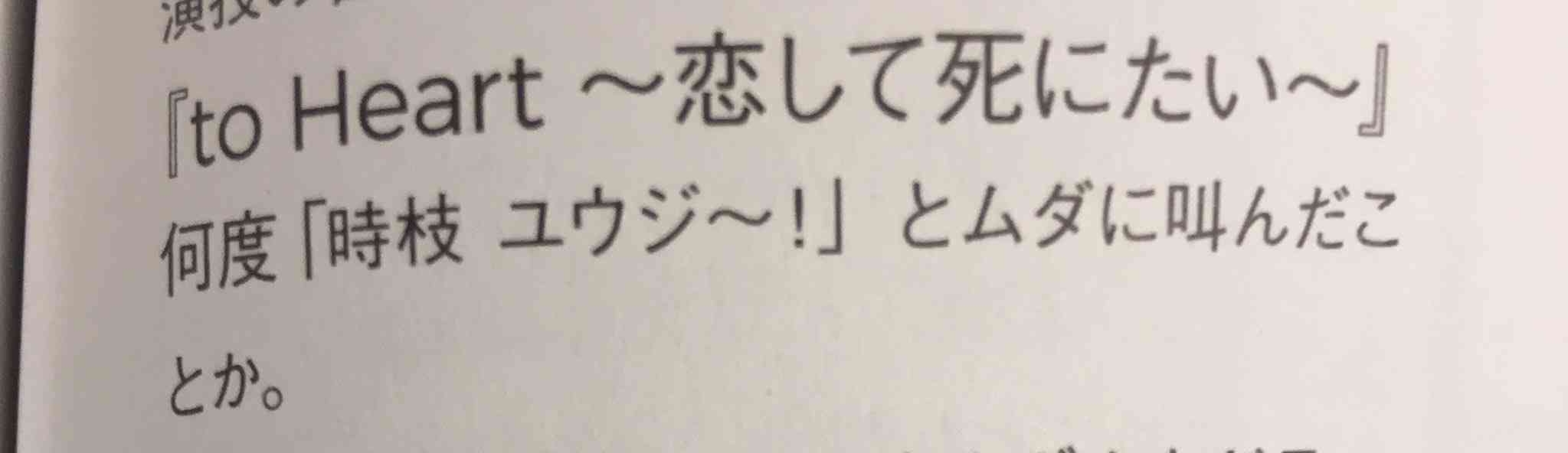 【毎夏恒例】『to Heart~恋して死にたい~』を語りましょう