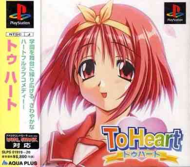 【毎夏恒例】『to Heart~恋して死にたい~』を語りましょう