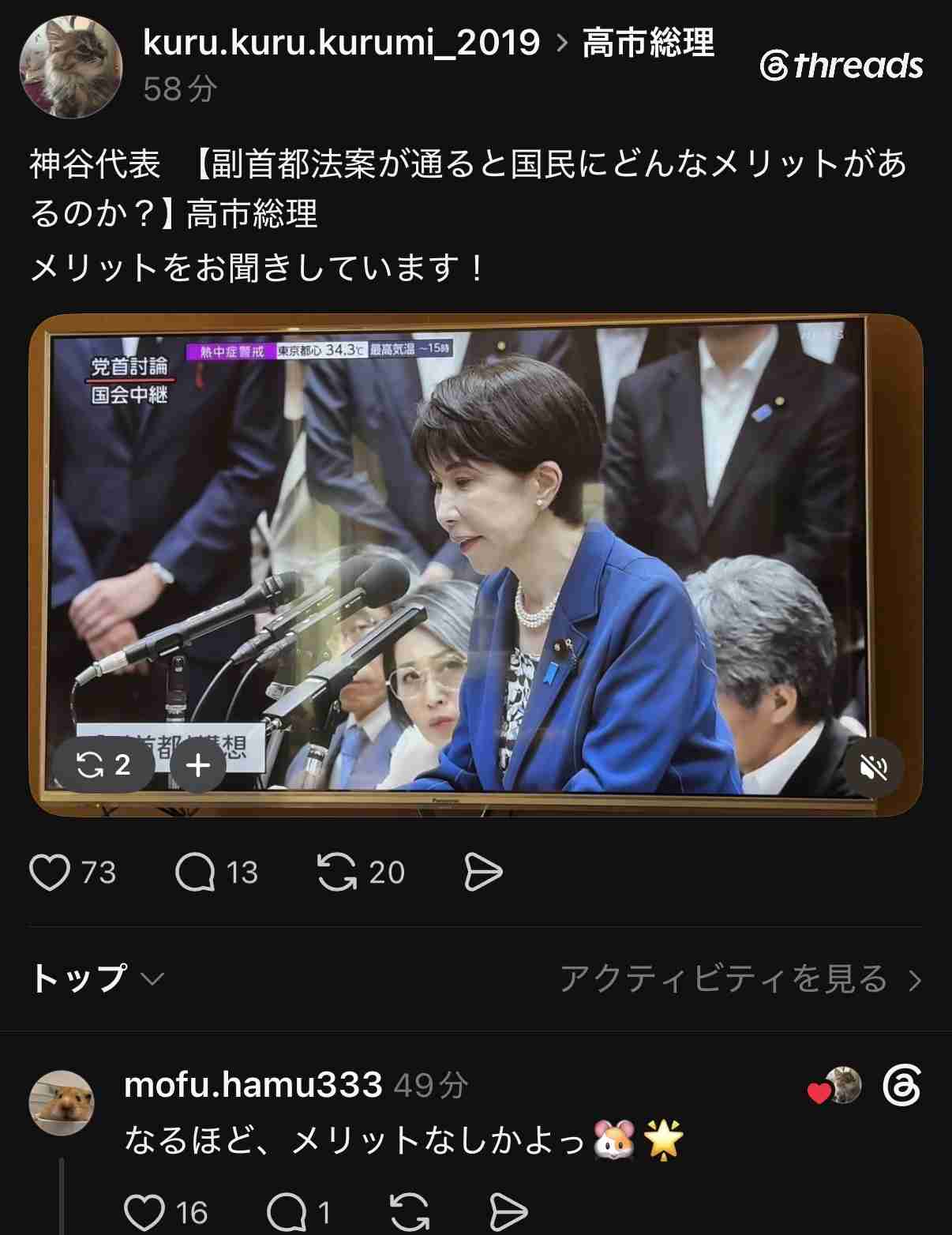 【速報】「副首都」法案が衆議院の特別委員会で可決 自民・維新・みらいの賛成多数 中道・参政・共産は反対 国民も反対に回る