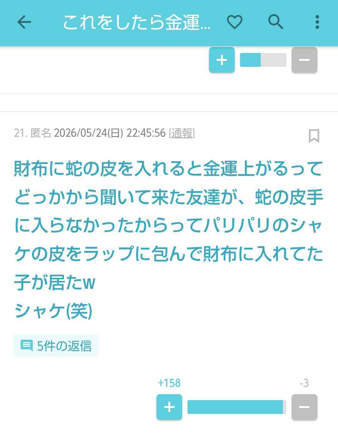 ガルで自分が爆笑したトピを貼るトピ