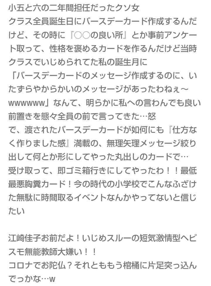 小学校時代の先生の嫌な思い出