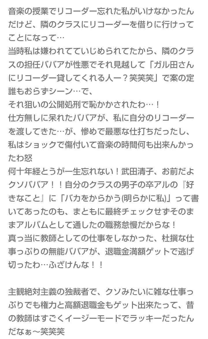 小学校時代の先生の嫌な思い出