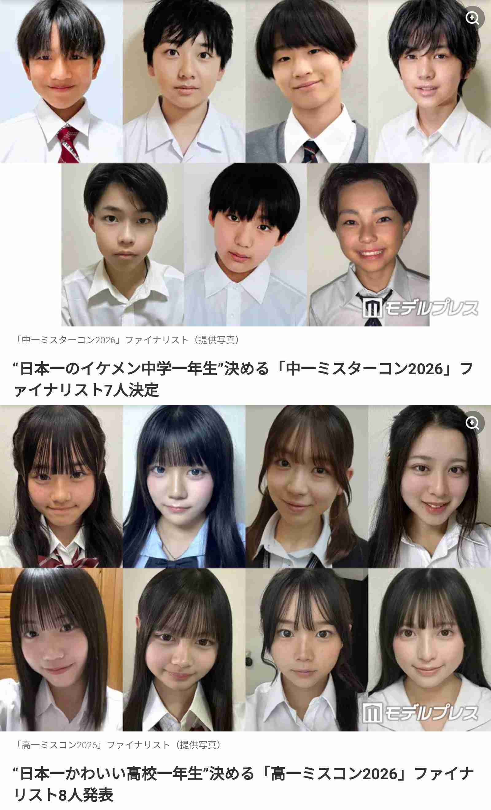 “日本一かわいい中学一年生”決める「中一ミスコン2026」ファイナリスト7人発表