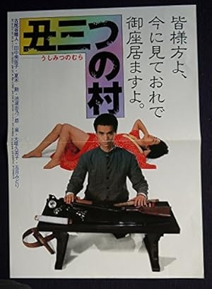 田舎・地方の闇を扱った作品