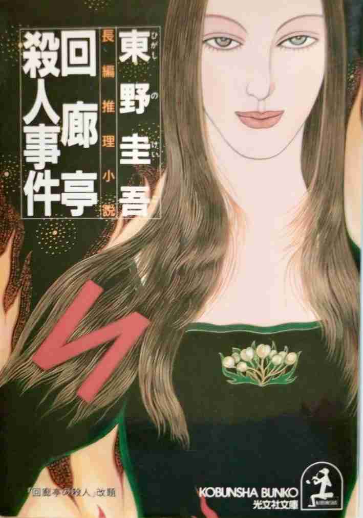 東野圭吾さんの一番、好きな作品は?