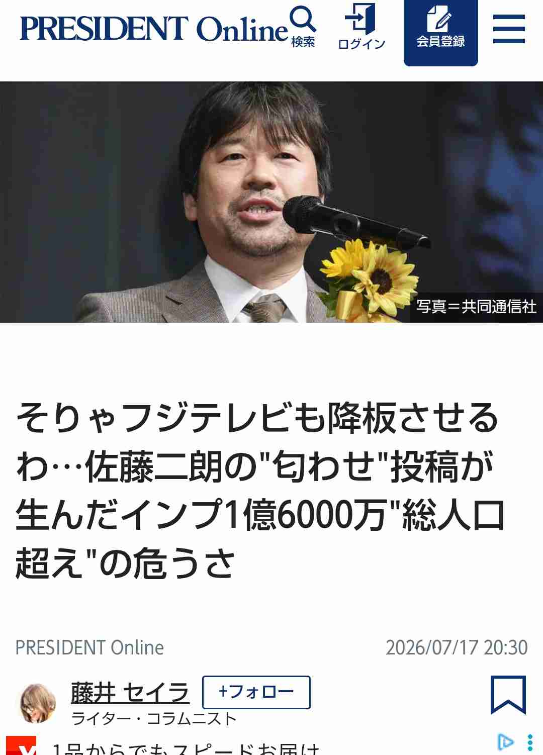 そりゃフジテレビも降板させるわ…佐藤二朗の
