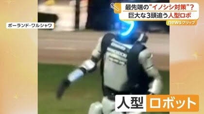 三菱自動車と東大発スタートアップ協業 国産人型ロボットの量産化へ