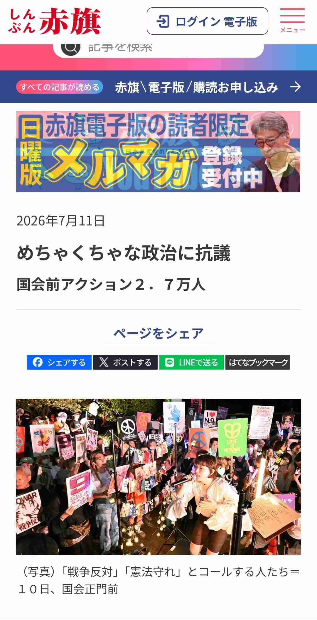 「めちゃくちゃな政治に抗議」　国会前デモに2万7000人