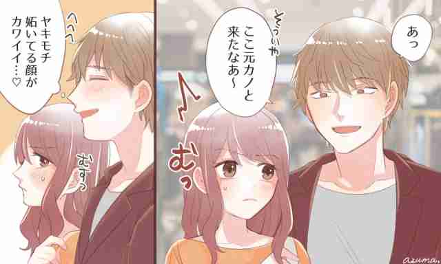 彼氏が元カノの話をする