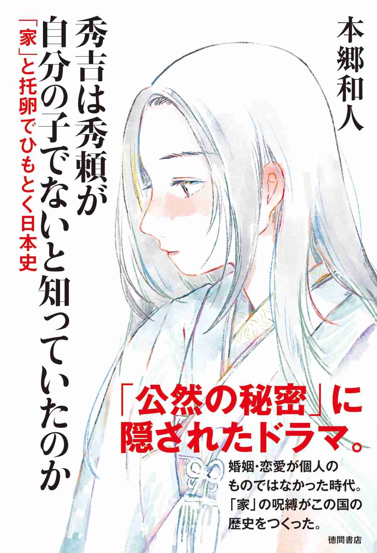 歴史の謎