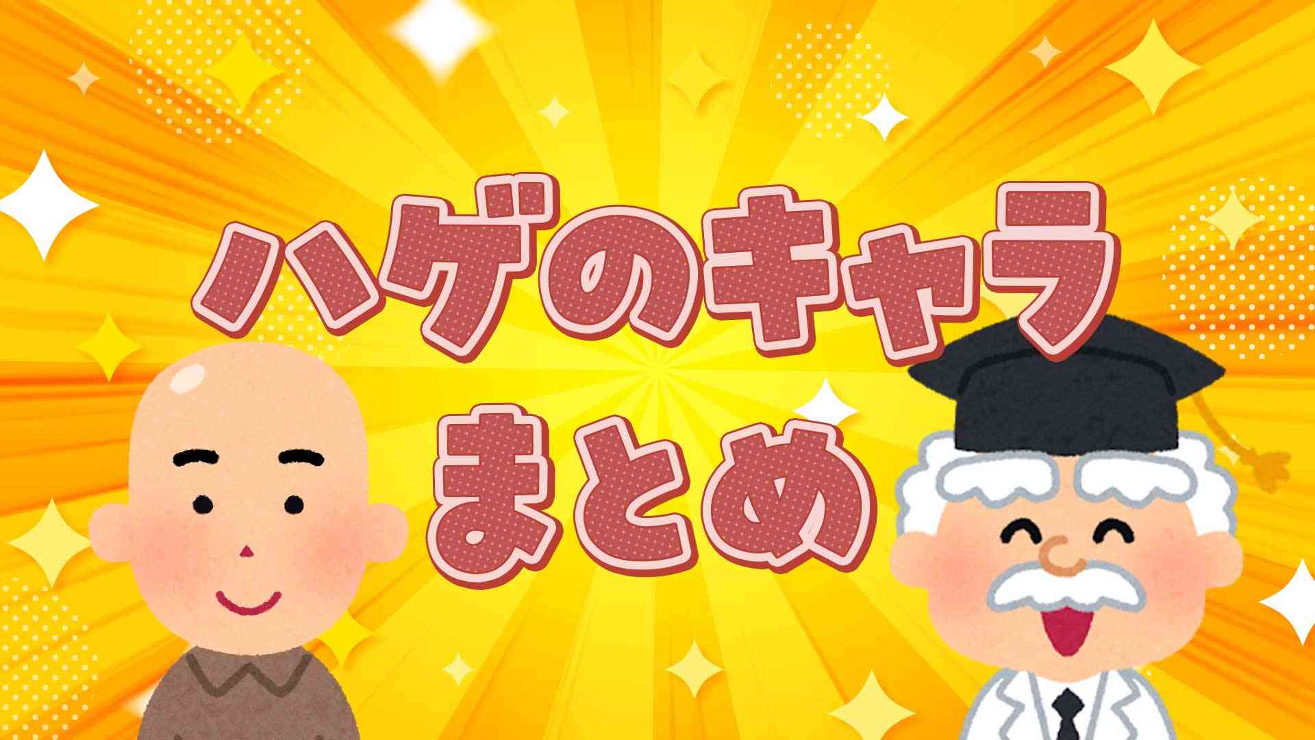 旦那や彼氏の薄毛、伝える?