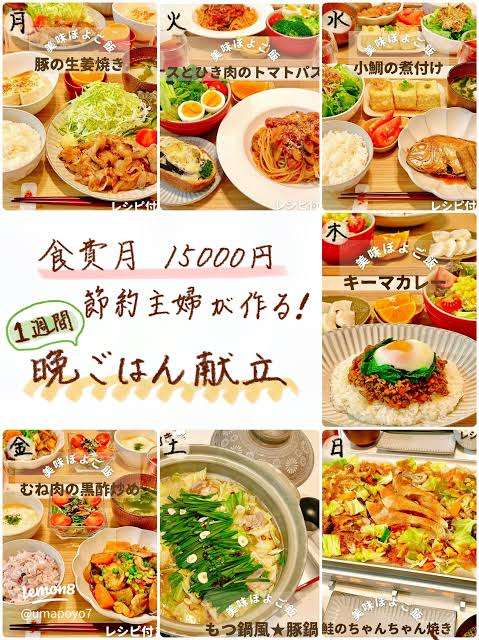 お金をかけずに豪華な献立ありますか?
