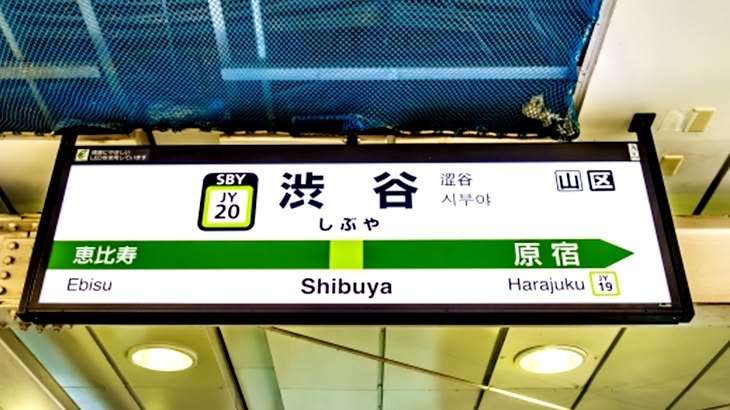 渋谷について知っていること【東京都】
