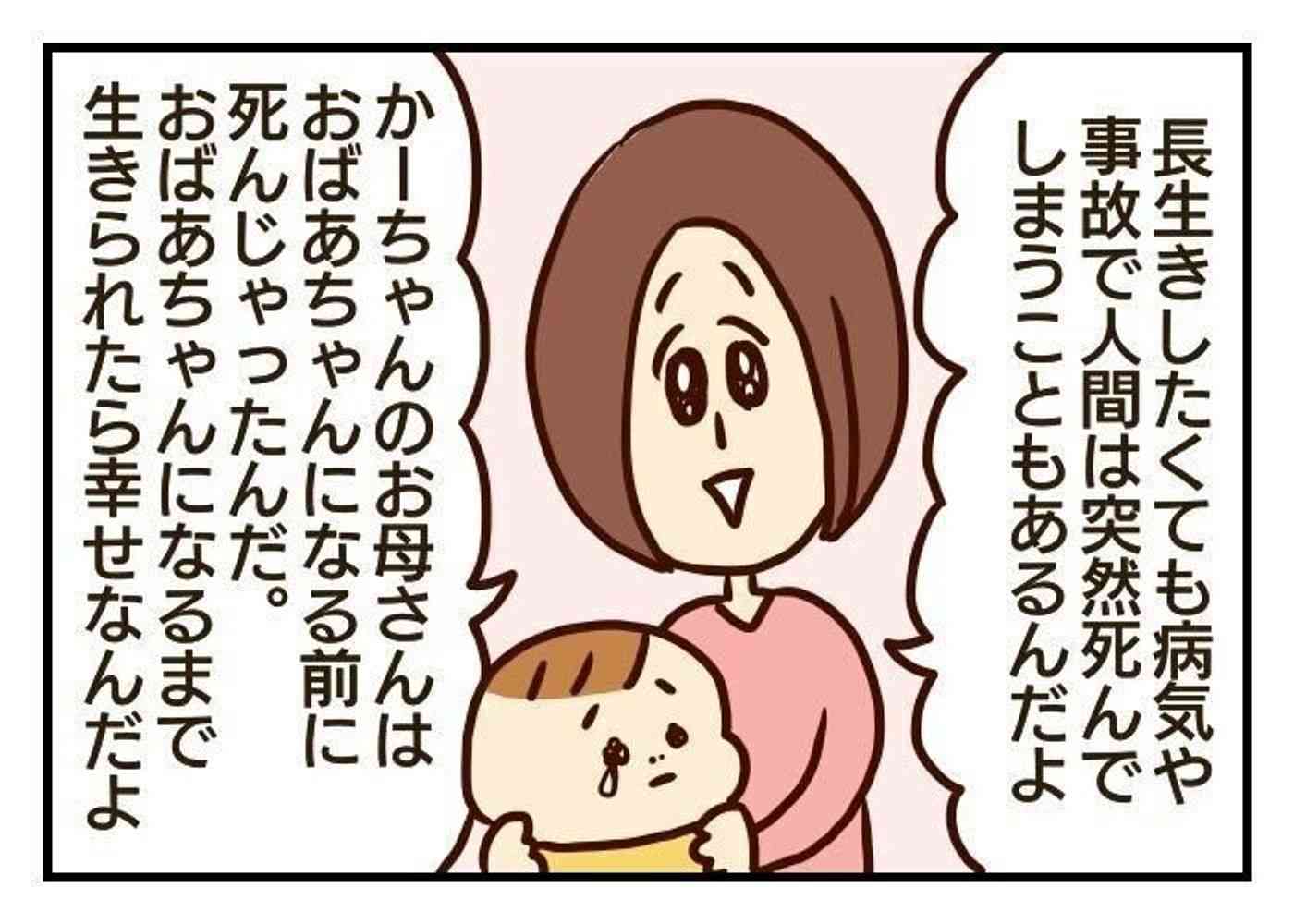 死ぬのが怖いと泣く子ども。アドバイスください。