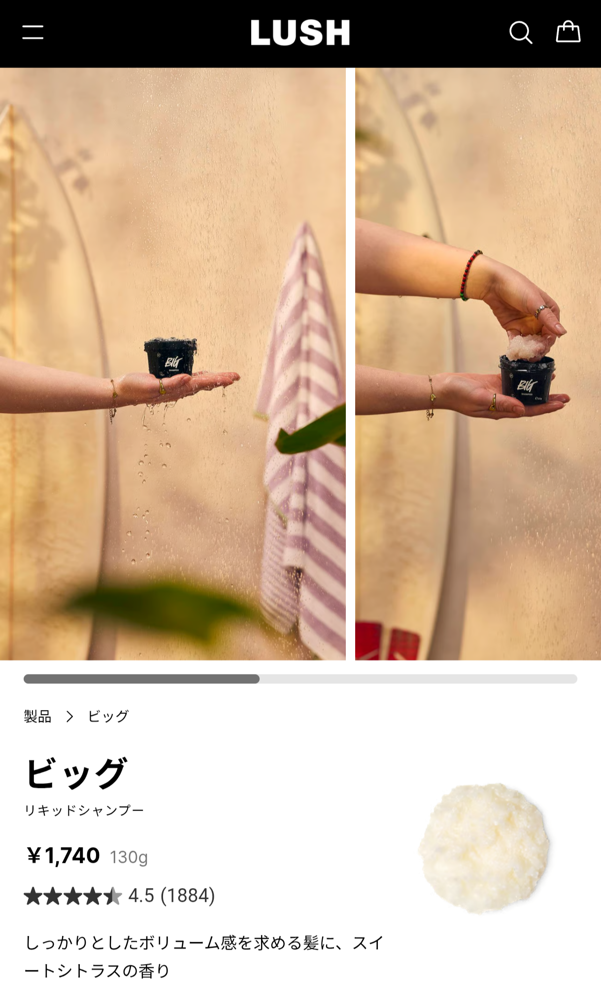 LUSH BIG シャンプー