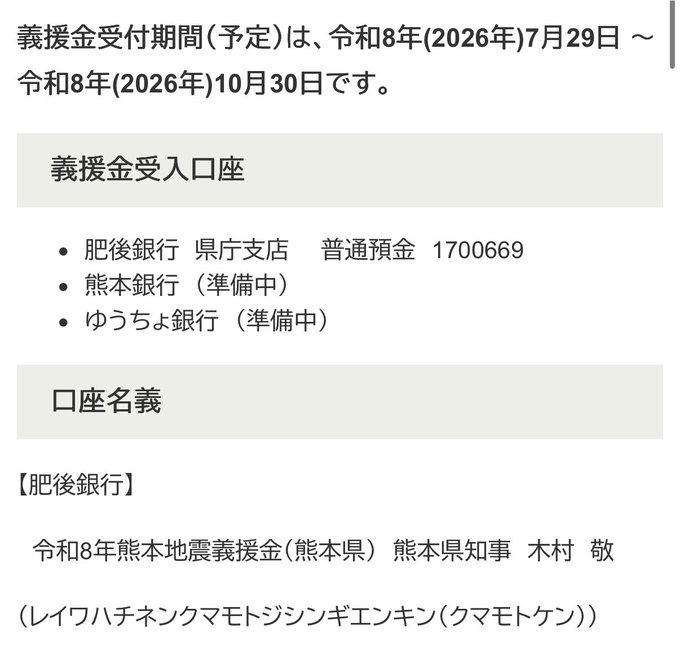 熊本県で震度5弱の地震　津波の心配なし