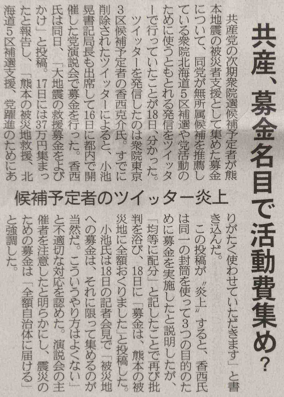 熊本県で震度5弱の地震　津波の心配なし