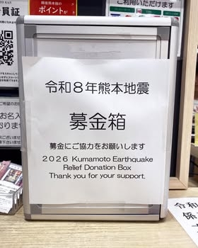 熊本県で震度5弱の地震　津波の心配なし