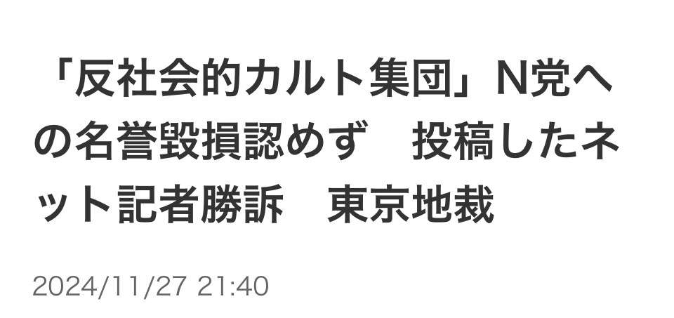兵庫・斎藤知事が名誉毀損罪で男性2人を刑事告訴　Xで「人殺し」と投稿