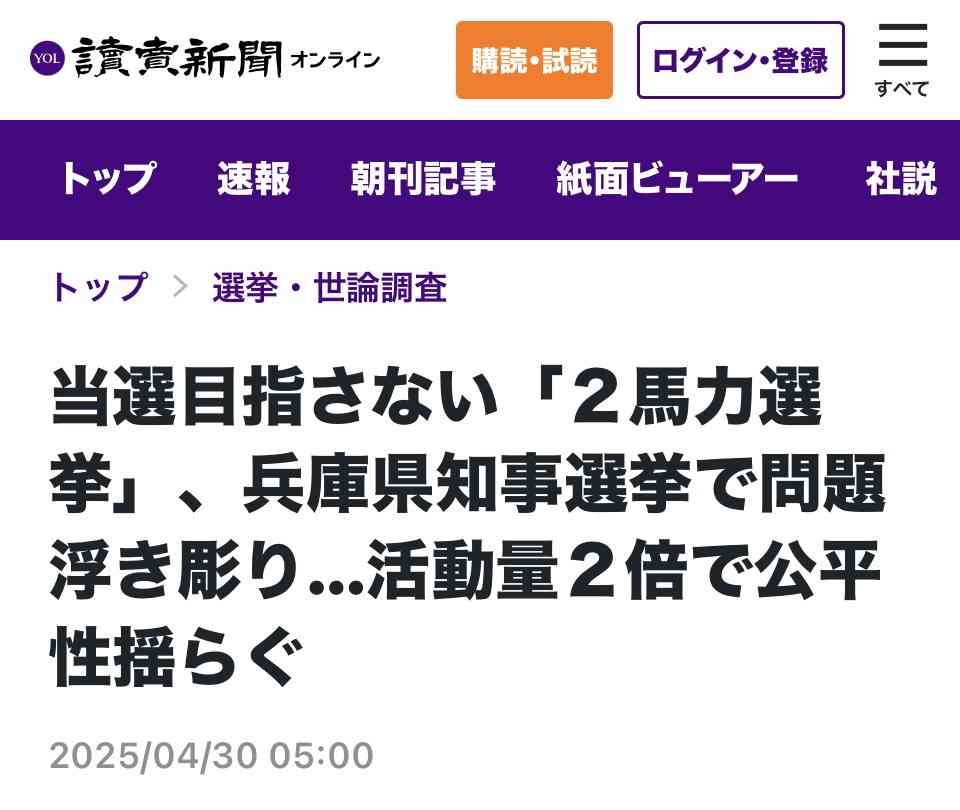 兵庫・斎藤知事が名誉毀損罪で男性2人を刑事告訴　Xで「人殺し」と投稿