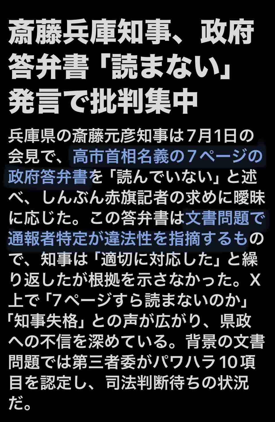 兵庫・斎藤知事が名誉毀損罪で男性2人を刑事告訴　Xで「人殺し」と投稿
