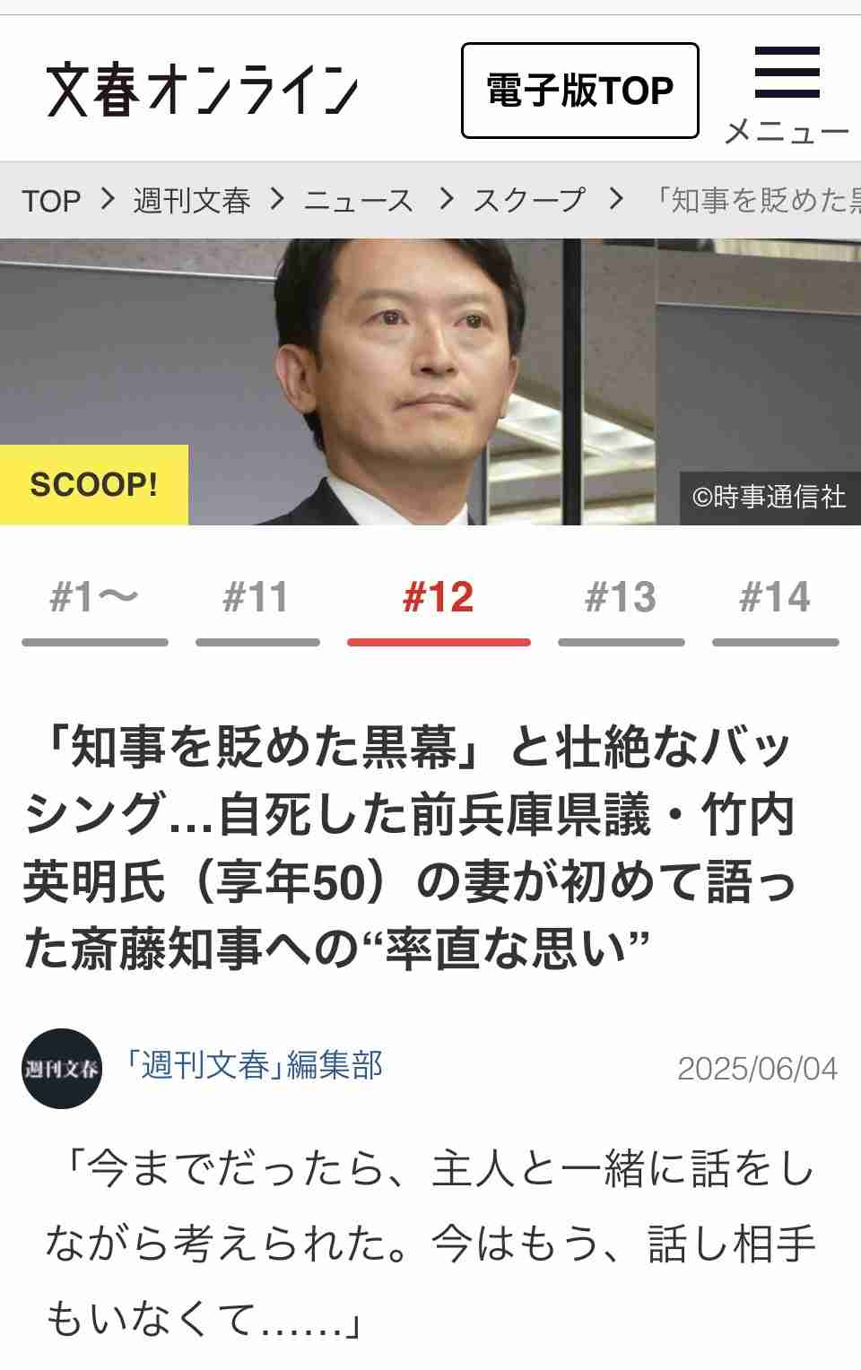 兵庫・斎藤知事が名誉毀損罪で男性2人を刑事告訴　Xで「人殺し」と投稿