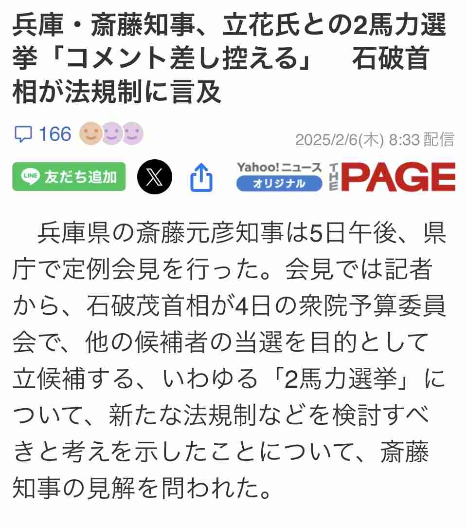 兵庫・斎藤知事が名誉毀損罪で男性2人を刑事告訴　Xで「人殺し」と投稿