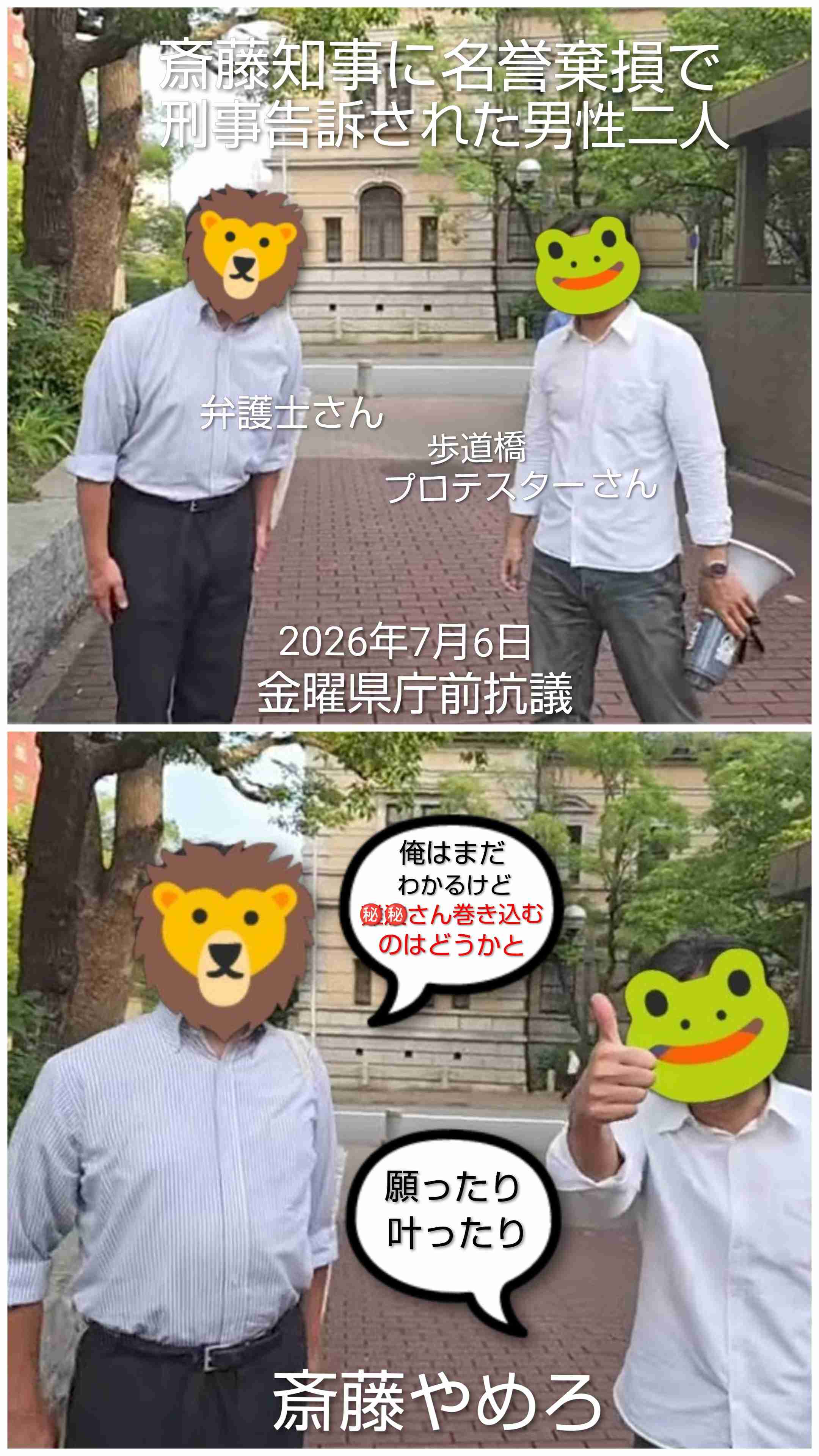 兵庫・斎藤知事が名誉毀損罪で男性2人を刑事告訴　Xで「人殺し」と投稿