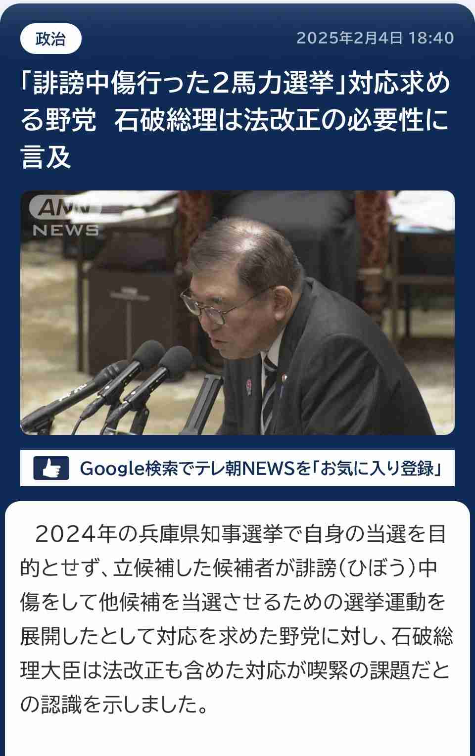 兵庫・斎藤知事が名誉毀損罪で男性2人を刑事告訴　Xで「人殺し」と投稿