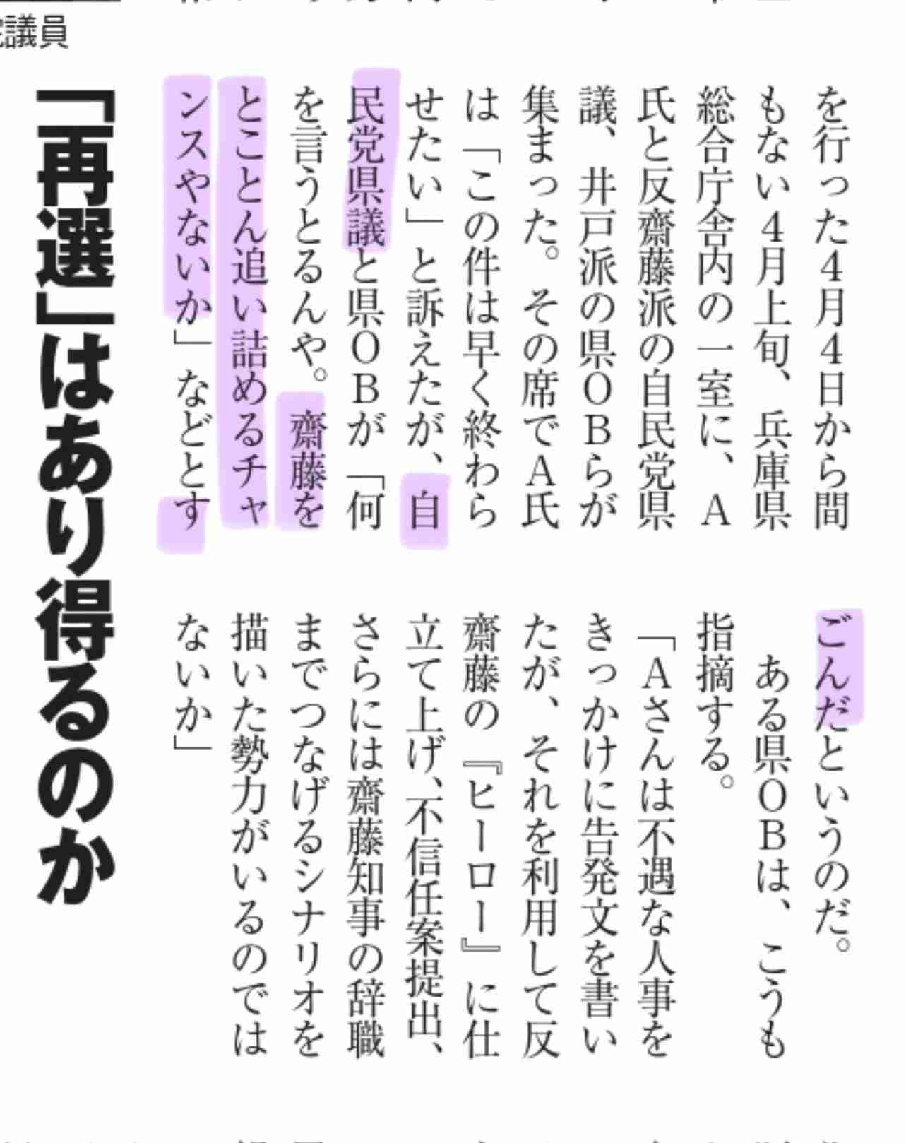 兵庫・斎藤知事が名誉毀損罪で男性2人を刑事告訴 Xで「人殺し」と投稿