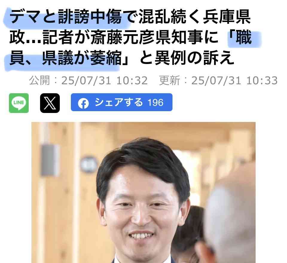 兵庫・斎藤知事が名誉毀損罪で男性2人を刑事告訴 Xで「人殺し」と投稿