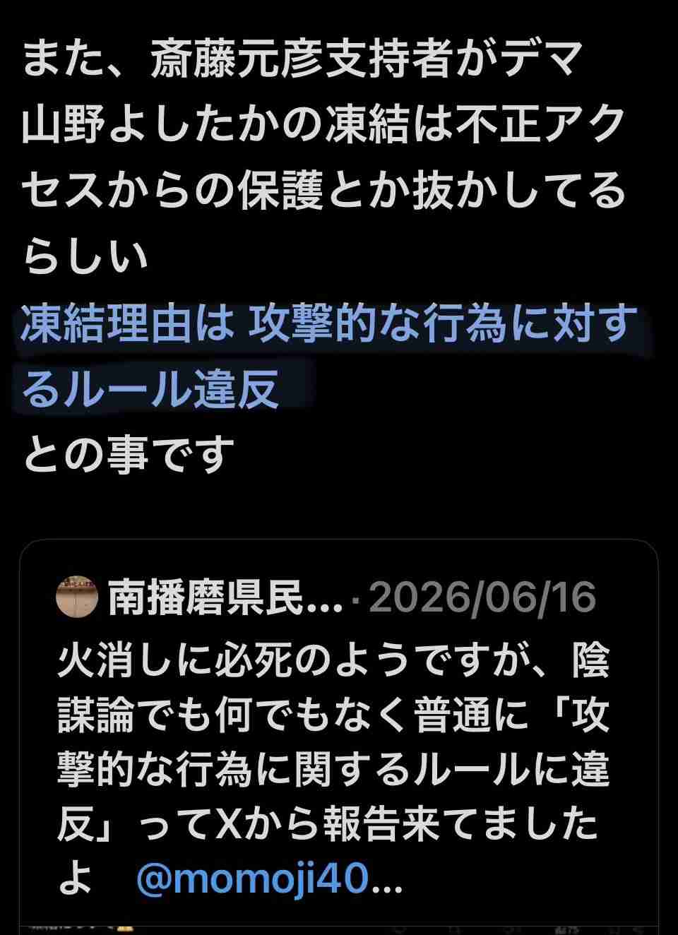 兵庫・斎藤知事が名誉毀損罪で男性2人を刑事告訴　Xで「人殺し」と投稿