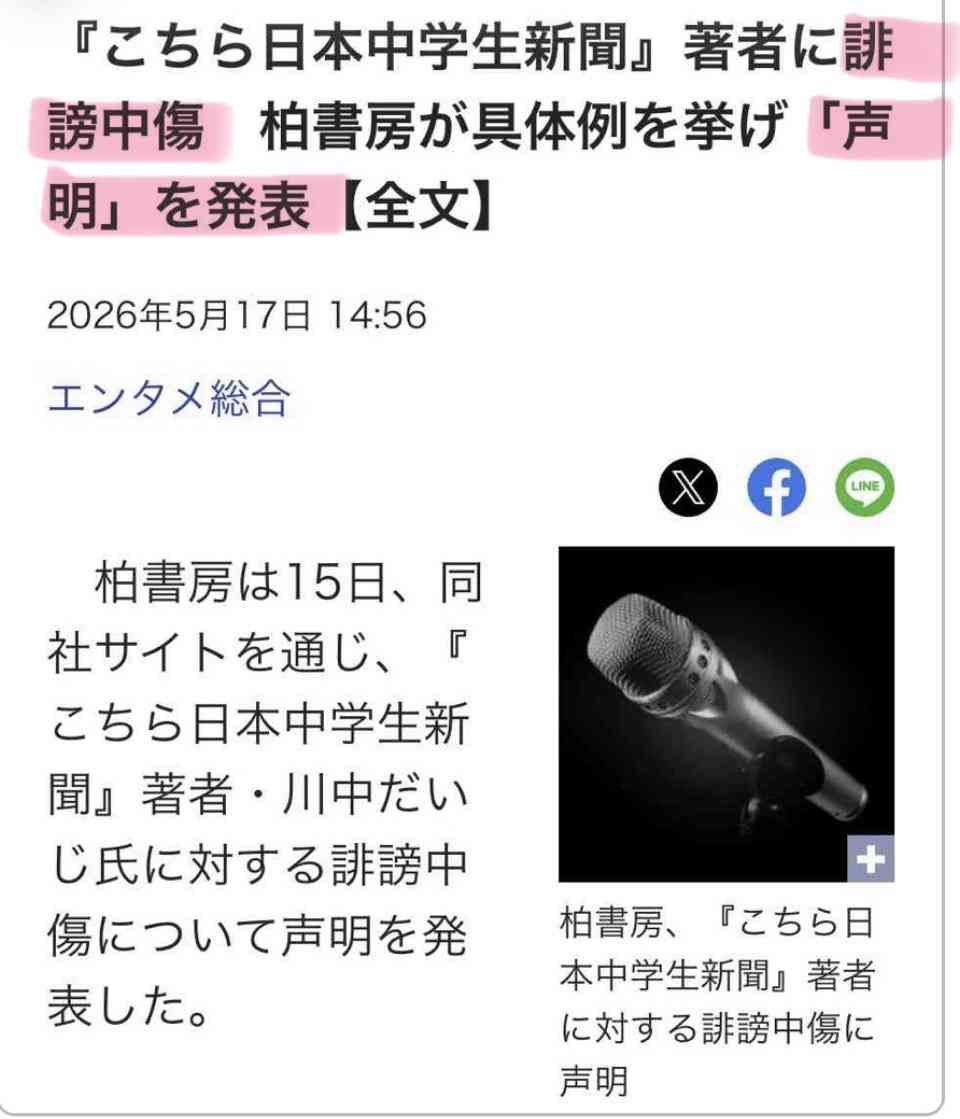 兵庫・斎藤知事が名誉毀損罪で男性2人を刑事告訴　Xで「人殺し」と投稿