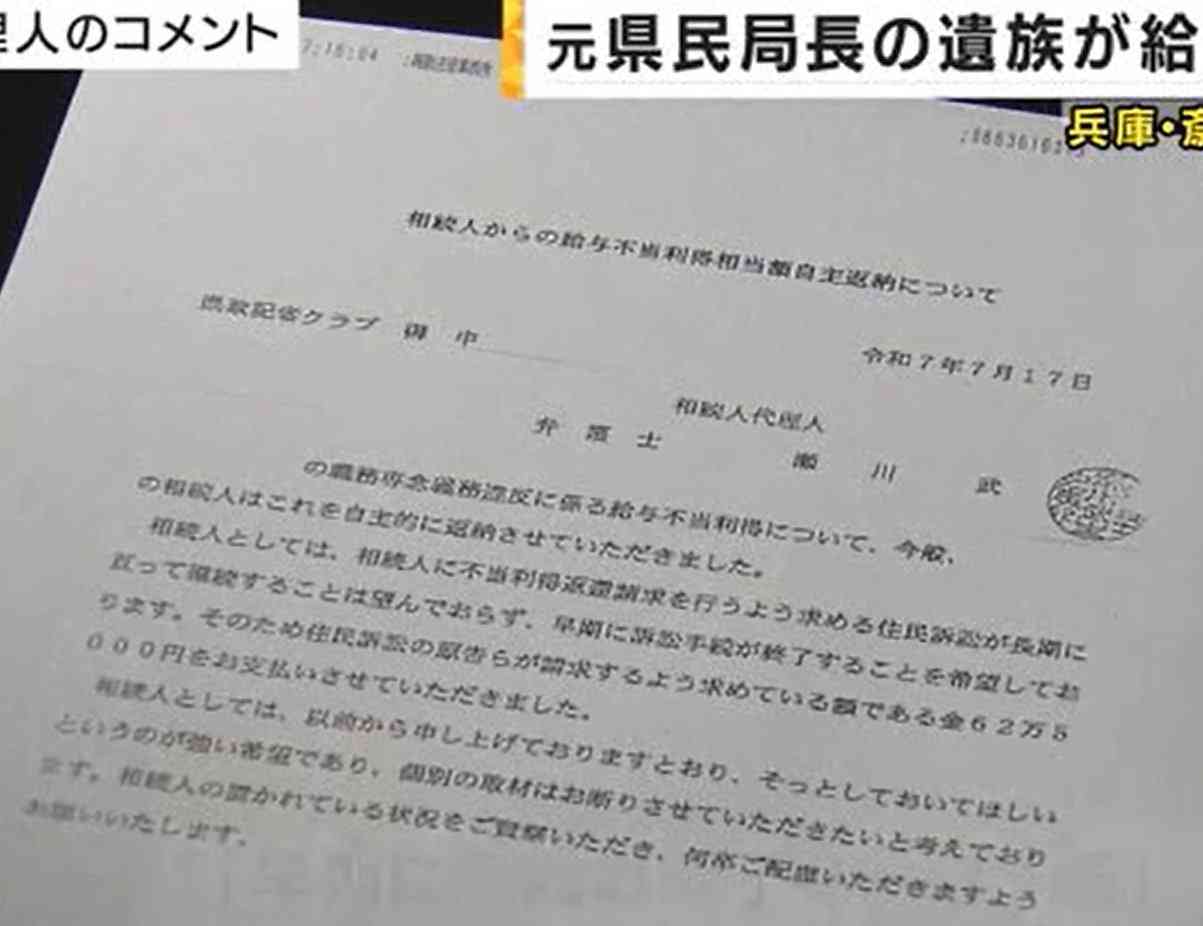 兵庫・斎藤知事が名誉毀損罪で男性2人を刑事告訴　Xで「人殺し」と投稿